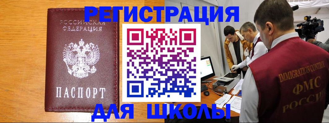 прописка в Могочи