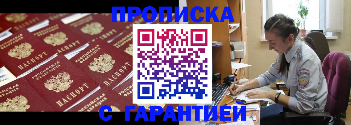 прописка ребенка в Могочи
